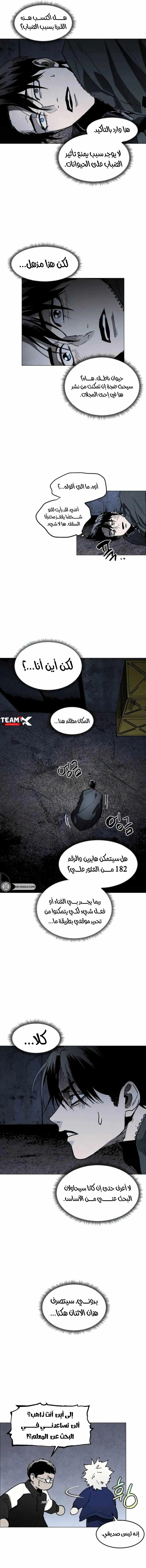 Fog land الفصل 40 — صفحة 2
