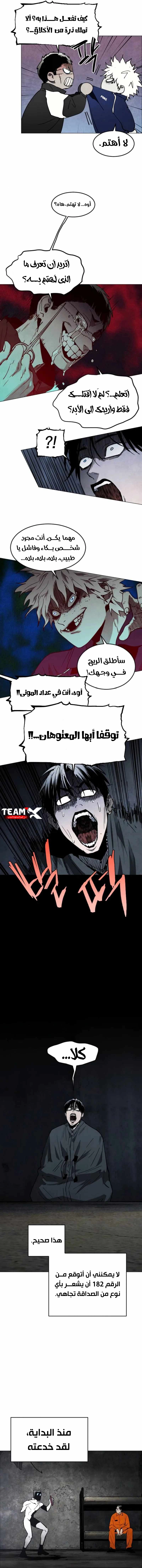 Fog land الفصل 40 — صفحة 3
