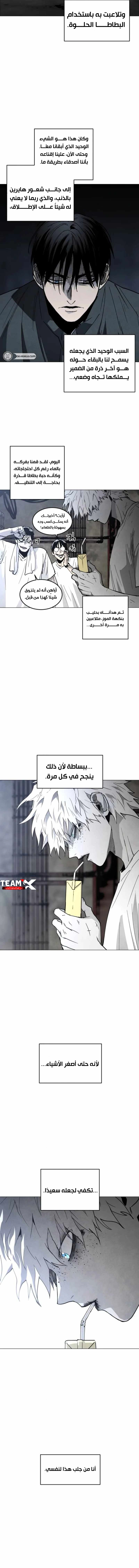 Fog land الفصل 40 — صفحة 4