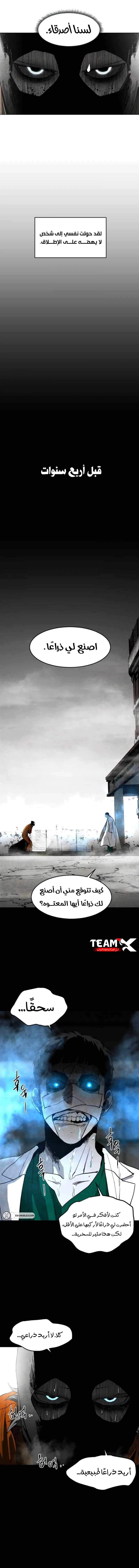 Fog land الفصل 40 — صفحة 5