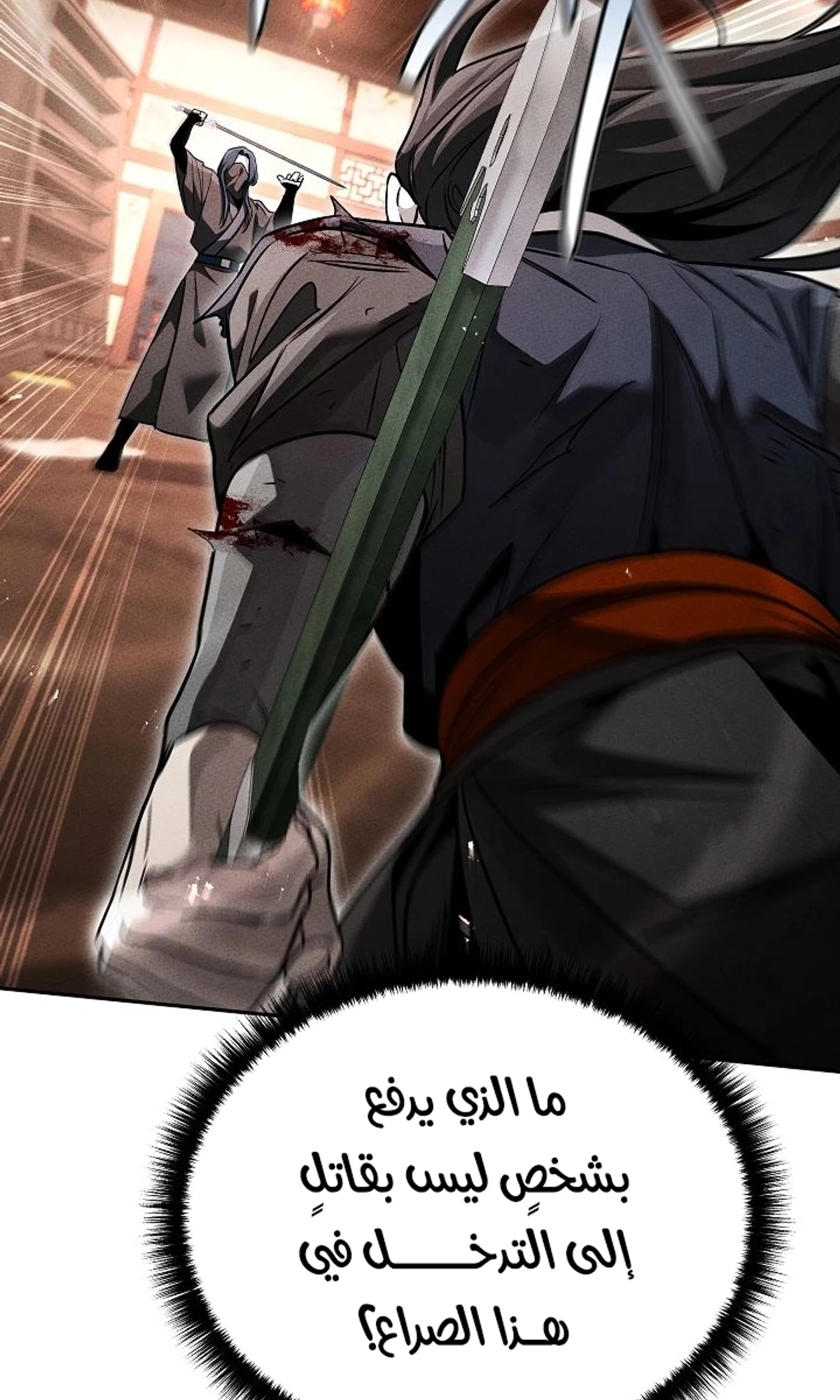 The Divine Demon’s Grand Ascension الفصل 45 — صفحة 23