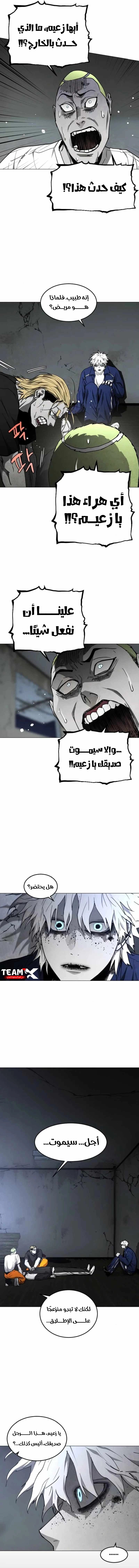 Fog land الفصل 40 — صفحة 11
