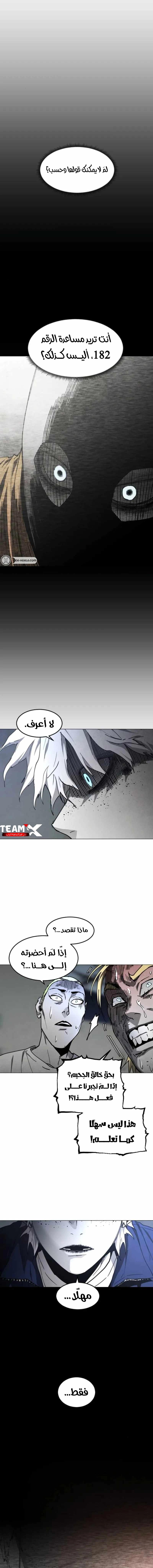 Fog land الفصل 40 — صفحة 12