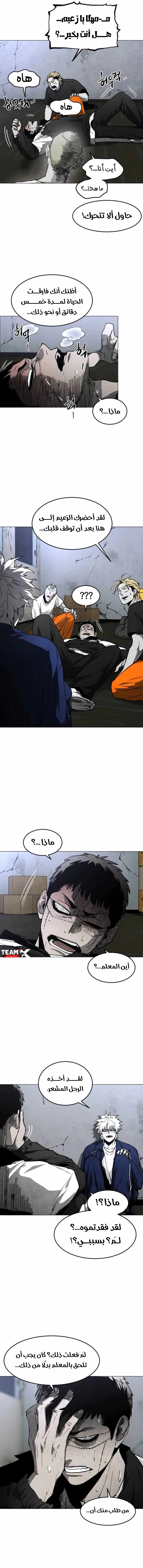 Fog land الفصل 40 — صفحة 16