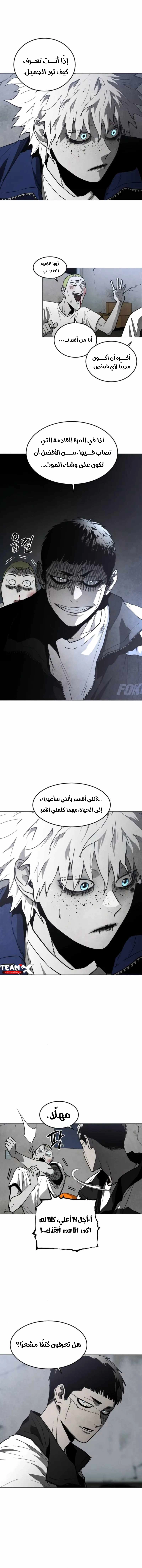 Fog land الفصل 40 — صفحة 18