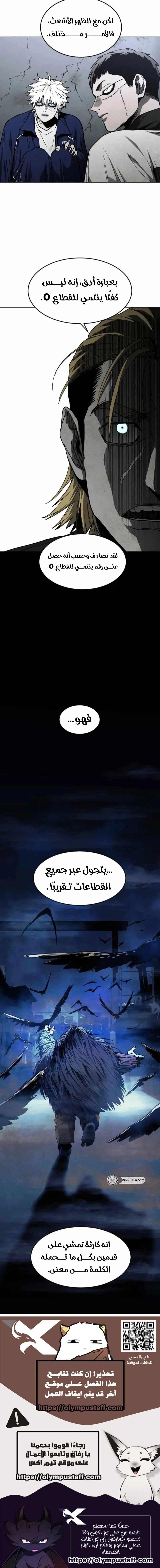 Fog land الفصل 40 — صفحة 20
