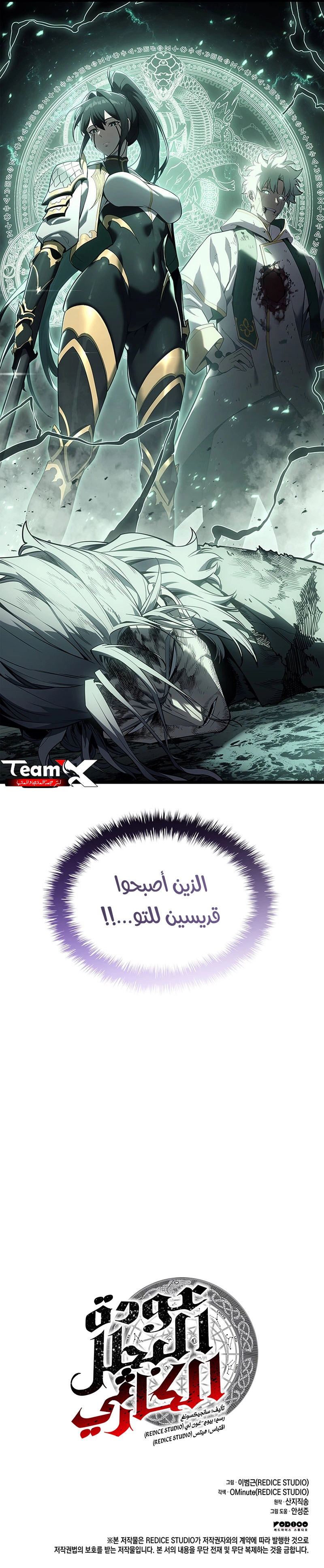 Return of the Disaster-Class Hero الفصل 183 — صفحة 12