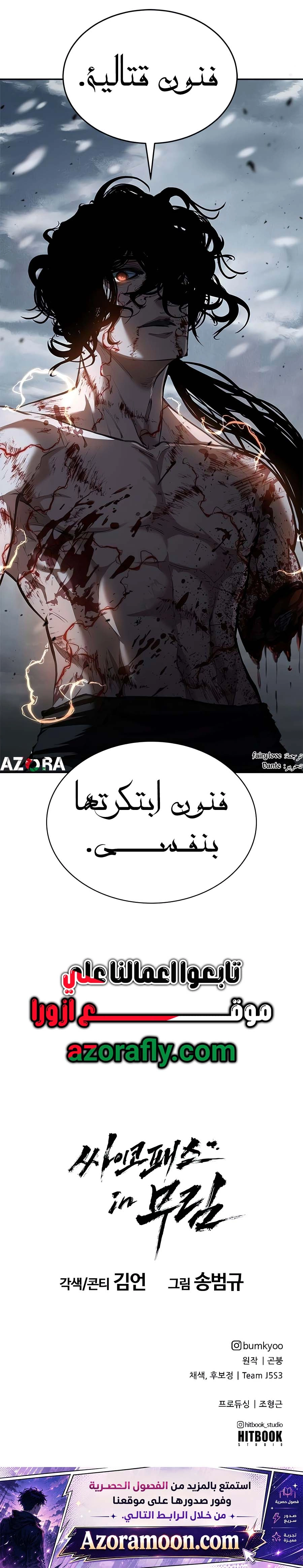 Murim Psychopath الفصل 36 — صفحة 12