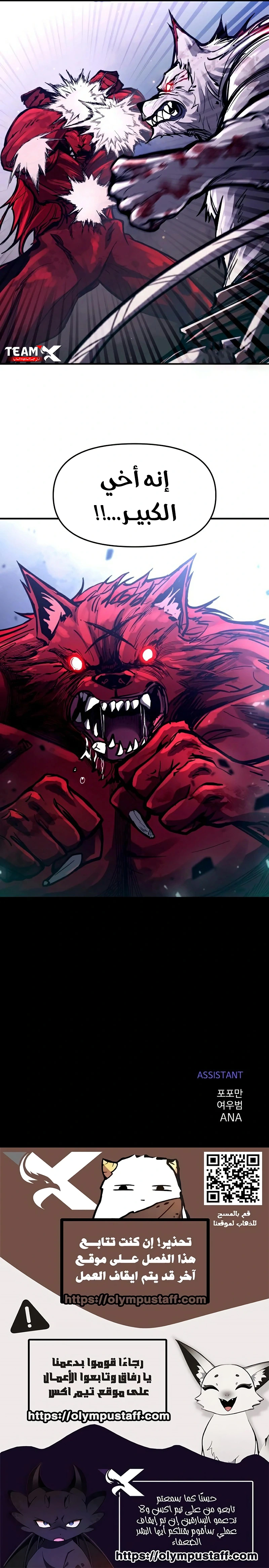 I Became The Tyrant Of A Defense Game الفصل 191 — صفحة 14