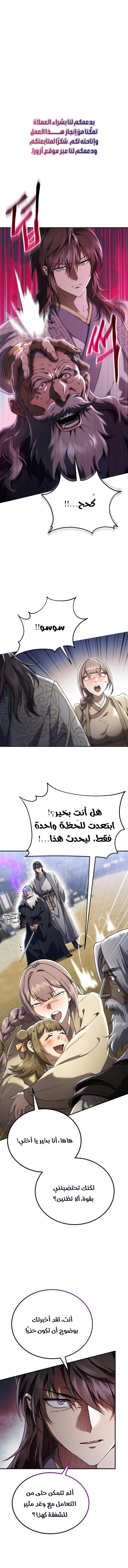 The Heavenly Demon Wants a Quiet Life الفصل 90 — صفحة 1