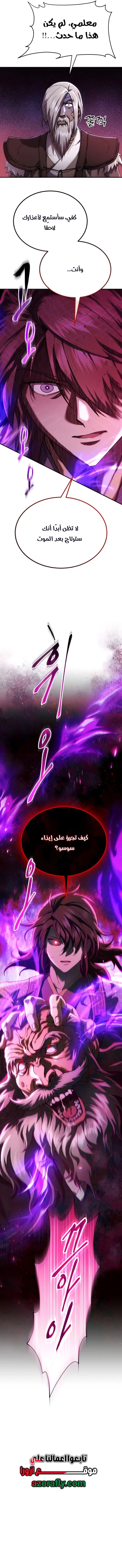 The Heavenly Demon Wants a Quiet Life الفصل 90 — صفحة 2
