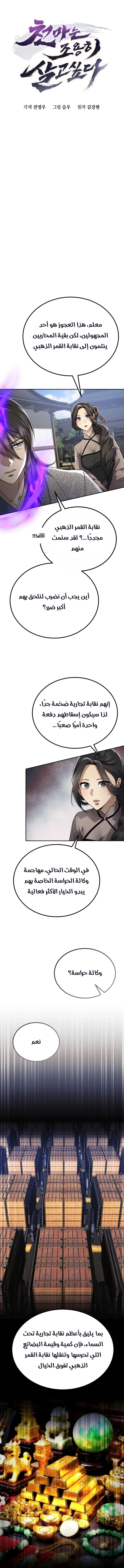 The Heavenly Demon Wants a Quiet Life الفصل 90 — صفحة 3