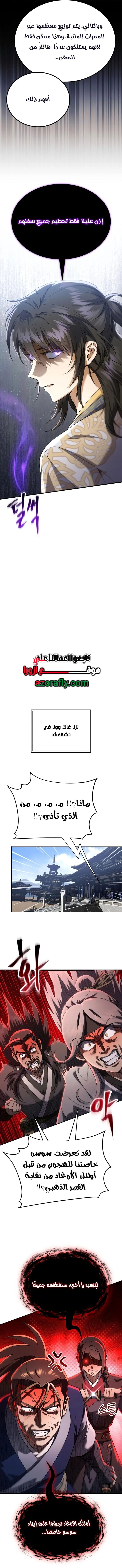 The Heavenly Demon Wants a Quiet Life الفصل 90 — صفحة 4
