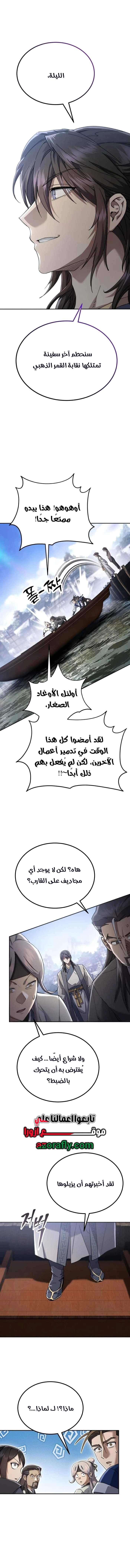 The Heavenly Demon Wants a Quiet Life الفصل 90 — صفحة 7