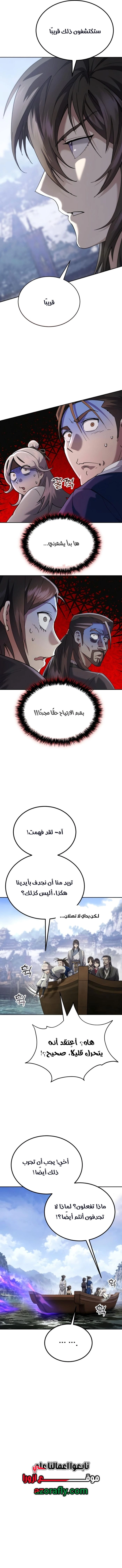 The Heavenly Demon Wants a Quiet Life الفصل 90 — صفحة 8