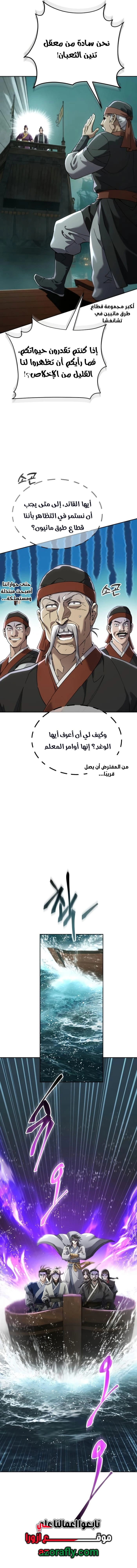 The Heavenly Demon Wants a Quiet Life الفصل 90 — صفحة 12