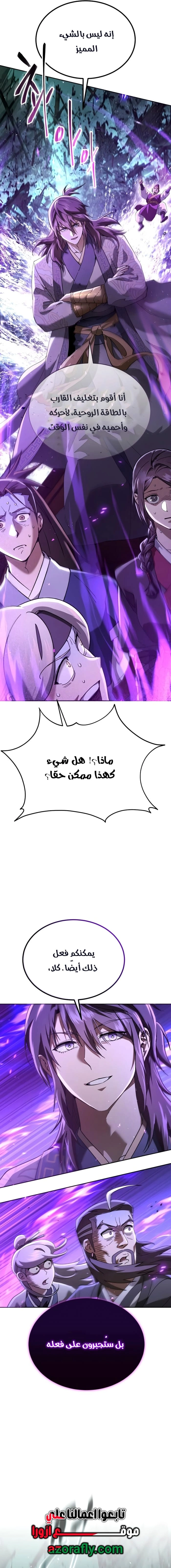 The Heavenly Demon Wants a Quiet Life الفصل 90 — صفحة 16