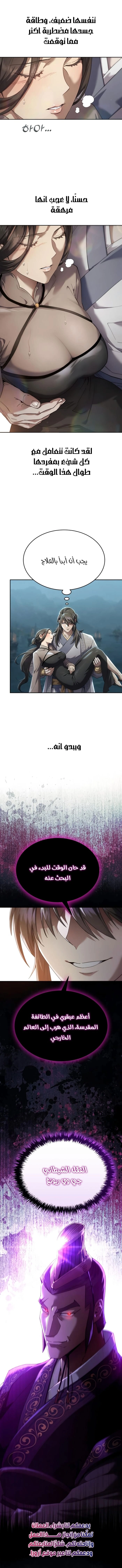 The Heavenly Demon Wants a Quiet Life الفصل 90 — صفحة 21