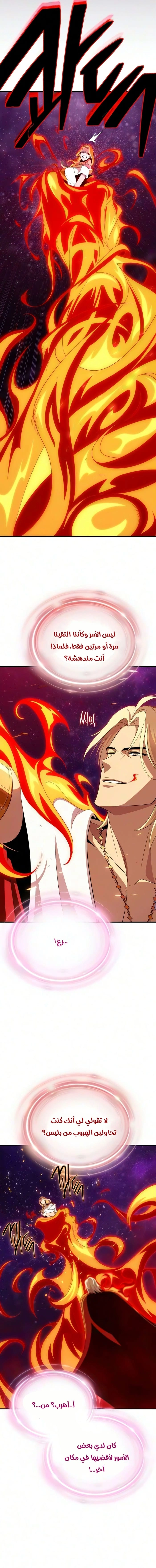 The Dark Magician Transmigrates After 66666 Years الفصل 191 — صفحة 12