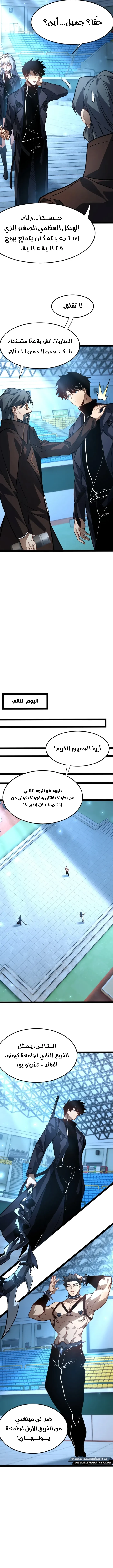 Maxed strength necromancer الفصل 116 — صفحة 8