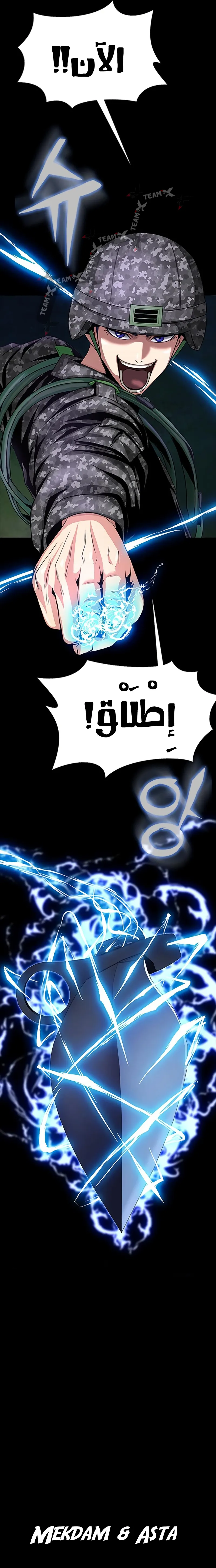 Steel eating player الفصل 1 — صفحة 22