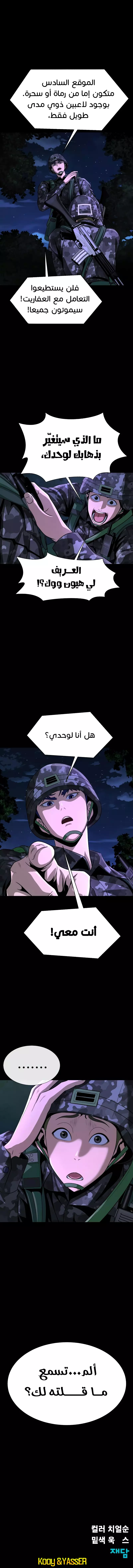 Steel eating player الفصل 2 — صفحة 18