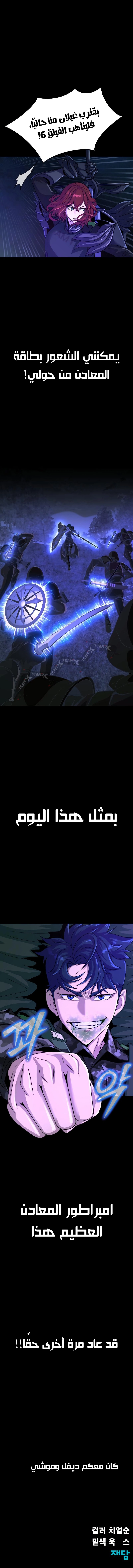 Steel eating player الفصل 3 — صفحة 19