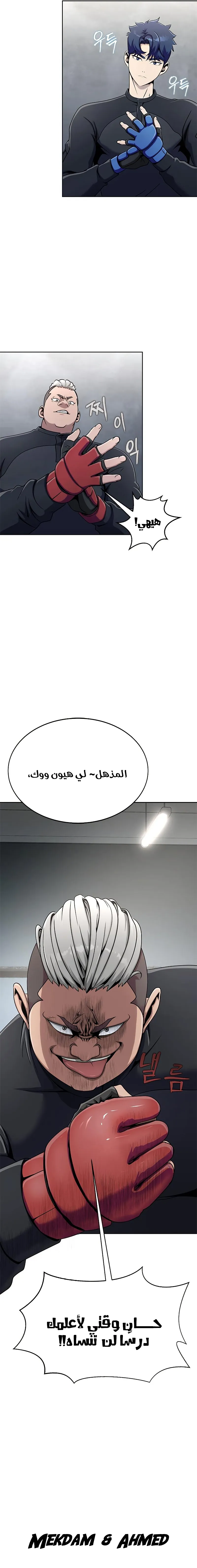 Steel eating player الفصل 4 — صفحة 13