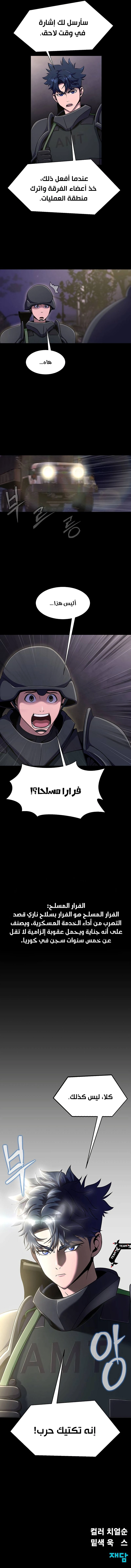 Steel eating player الفصل 7 — صفحة 14