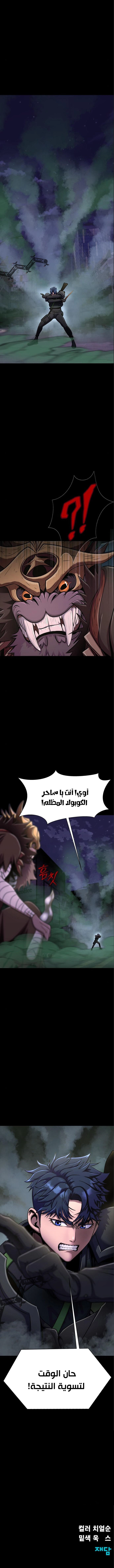 Steel eating player الفصل 11 — صفحة 12