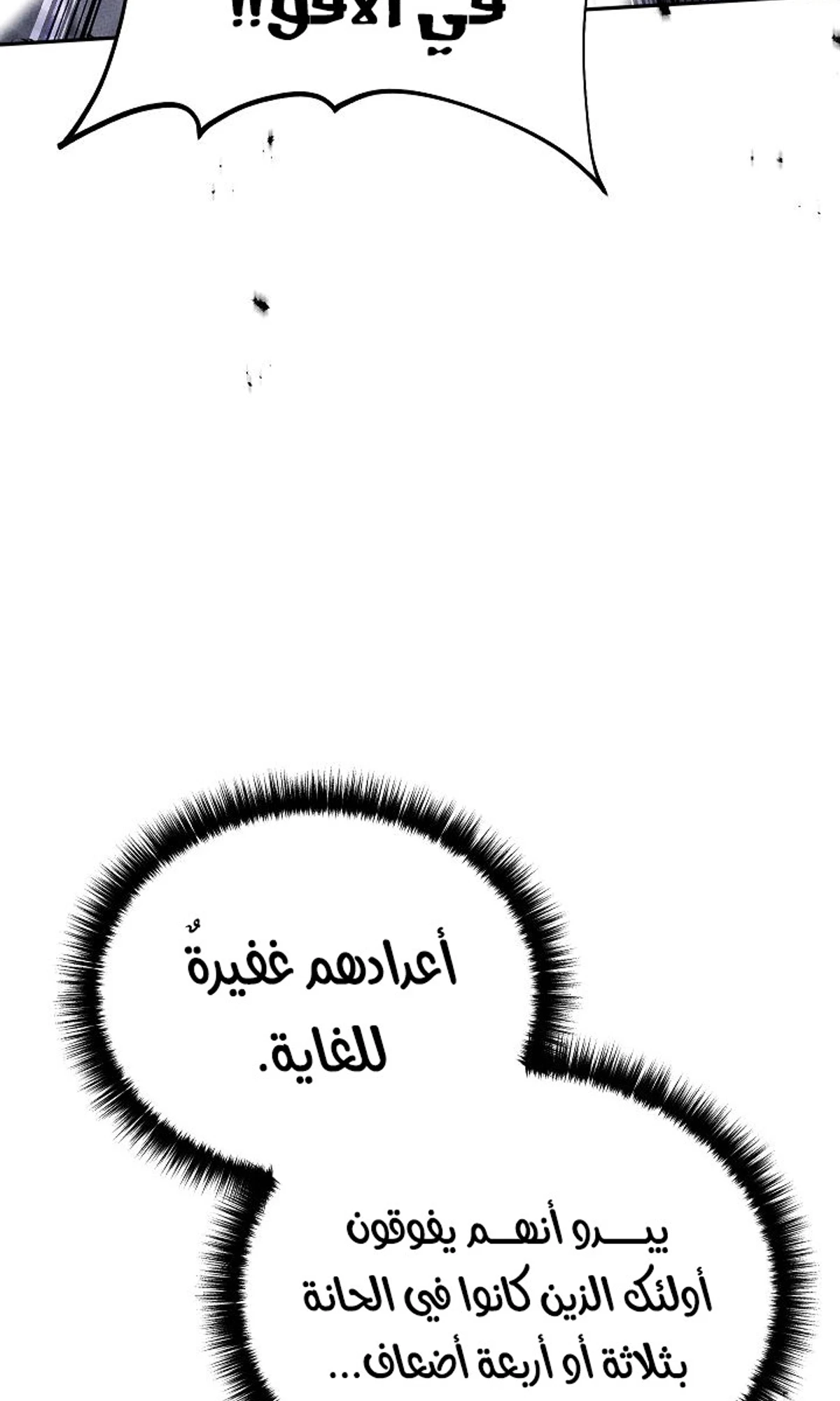 The Divine Demon’s Grand Ascension الفصل 43 — صفحة 8