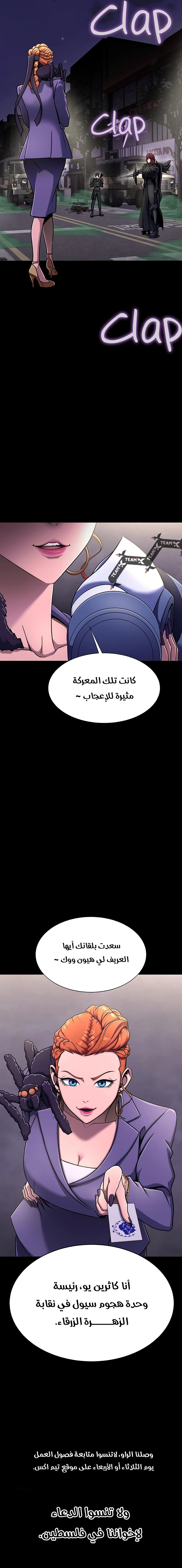 Steel eating player الفصل 12 — صفحة 16
