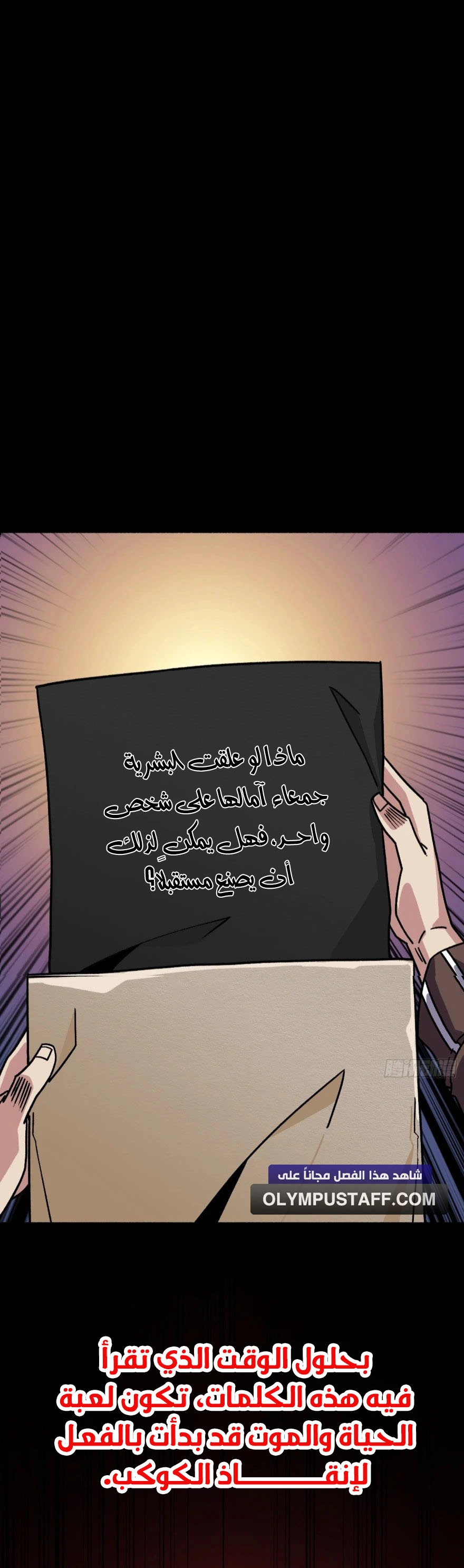 Strongest Player الفصل 0 — صفحة 2