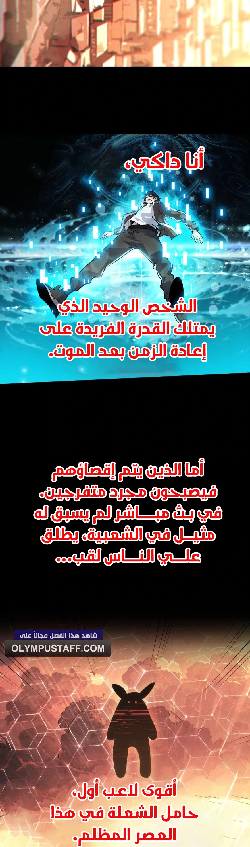 Strongest Player الفصل 0 — صفحة 5