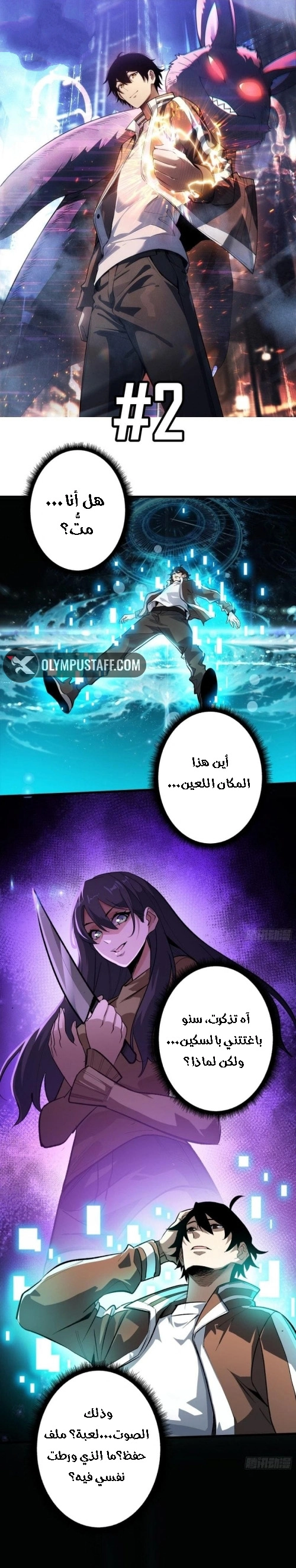 Strongest Player الفصل 2 — صفحة 1