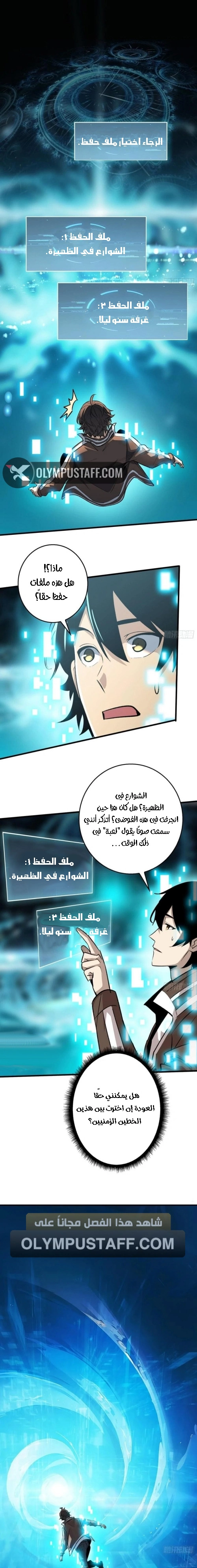 Strongest Player الفصل 2 — صفحة 2