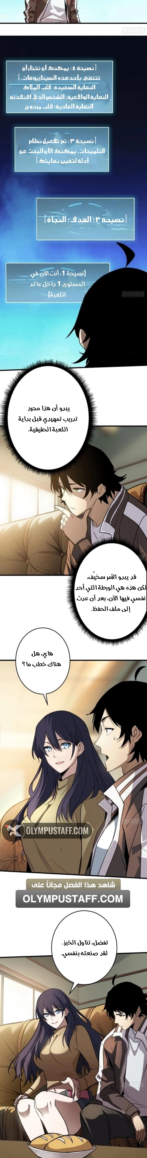 Strongest Player الفصل 2 — صفحة 4