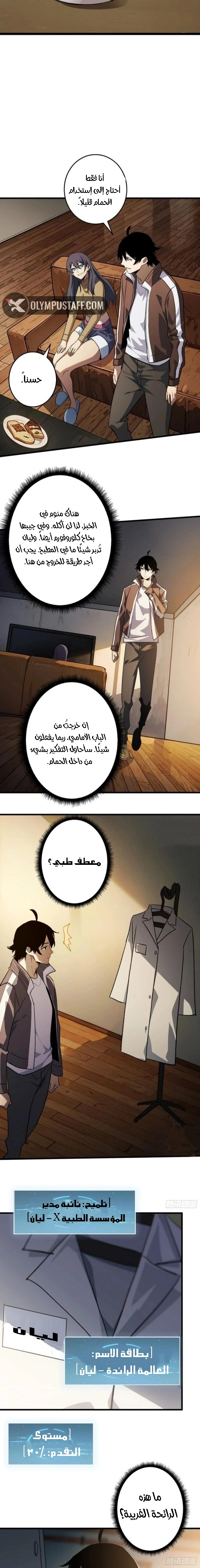 Strongest Player الفصل 2 — صفحة 5