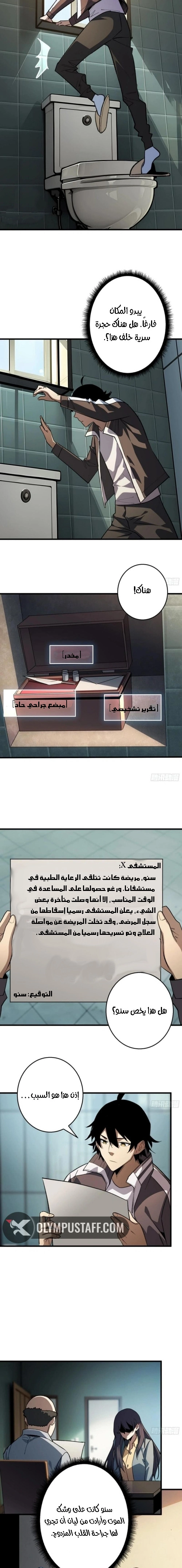 Strongest Player الفصل 2 — صفحة 7