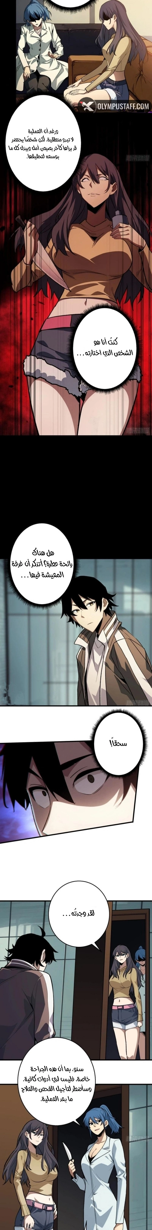Strongest Player الفصل 2 — صفحة 8