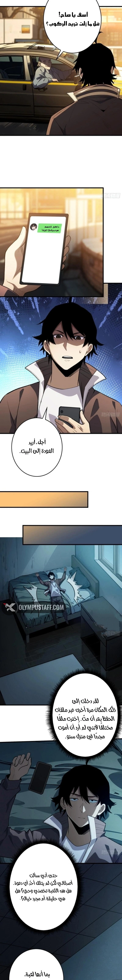 Strongest Player الفصل 2 — صفحة 10