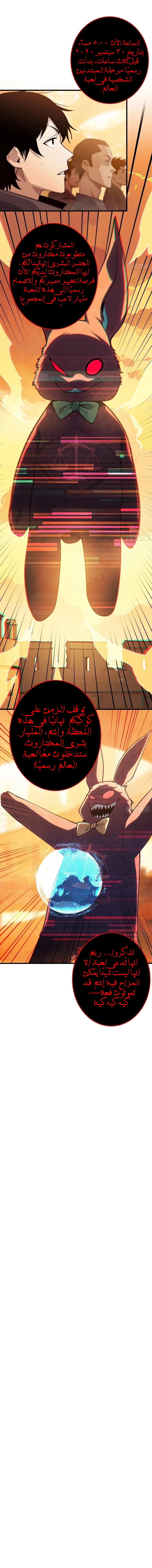 Strongest Player الفصل 3 — صفحة 5