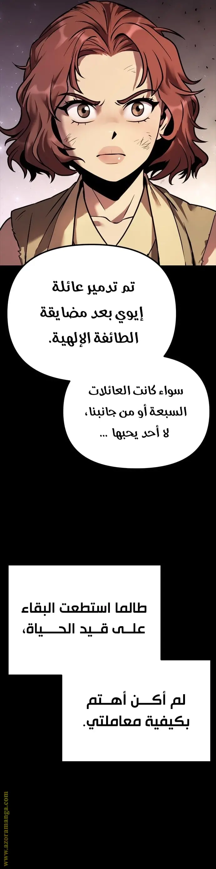 Chronicles of the Demon Faction الفصل 28 — صفحة 59