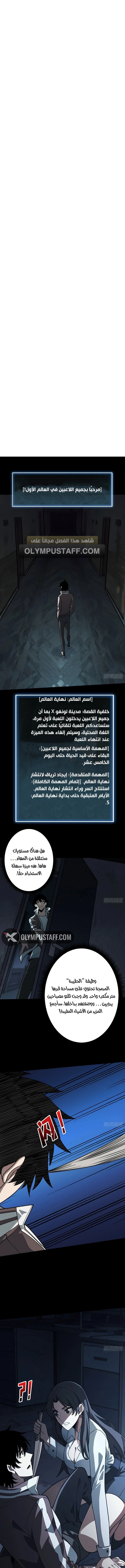 Strongest Player الفصل 5 — صفحة 2