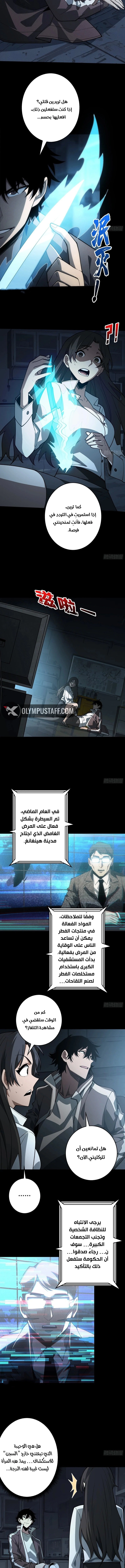 Strongest Player الفصل 5 — صفحة 3