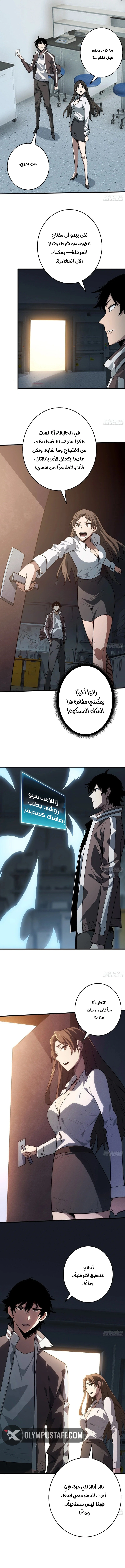 Strongest Player الفصل 5 — صفحة 7