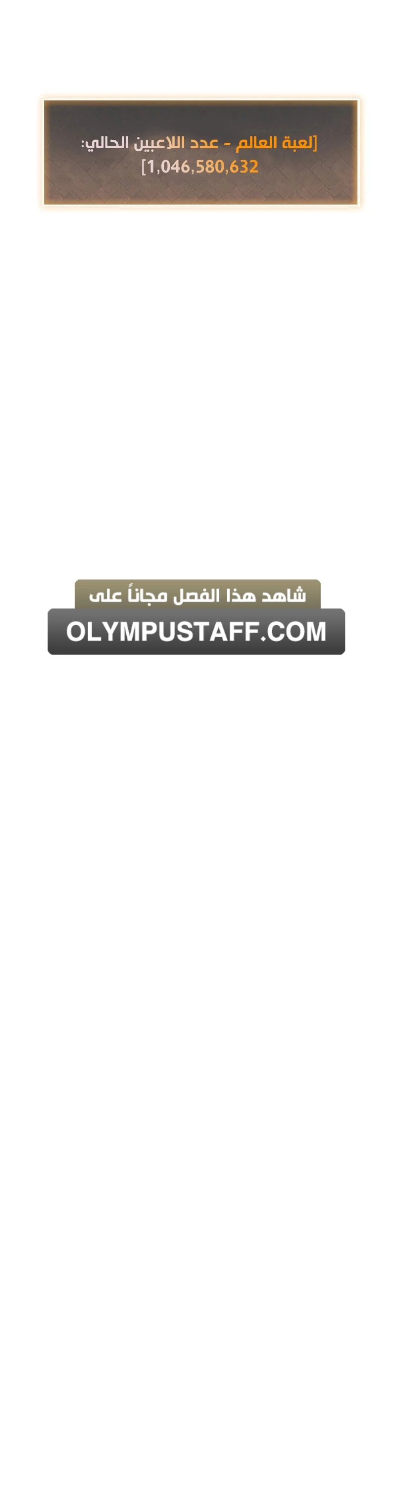Strongest Player الفصل 5 — صفحة 8