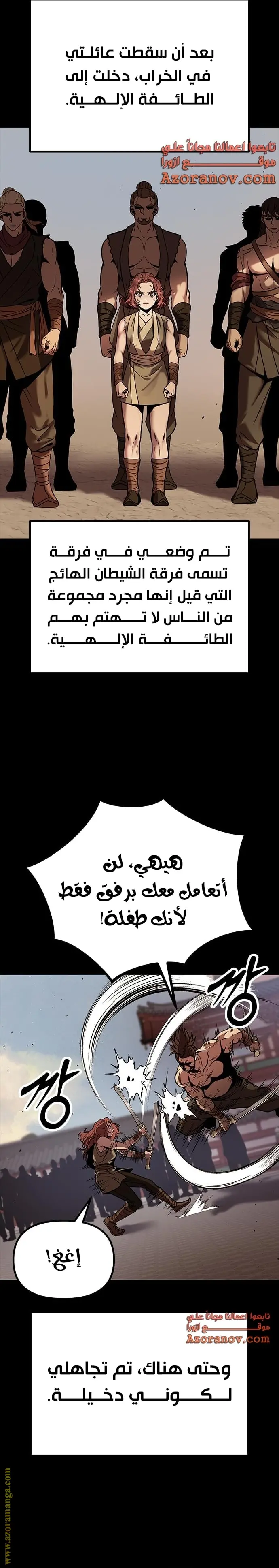 Chronicles of the Demon Faction الفصل 28 — صفحة 60