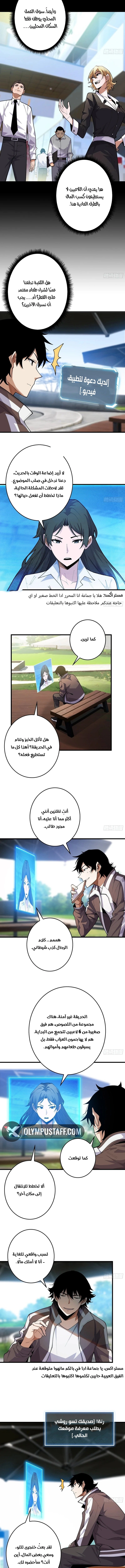 Strongest Player الفصل 6 — صفحة 4