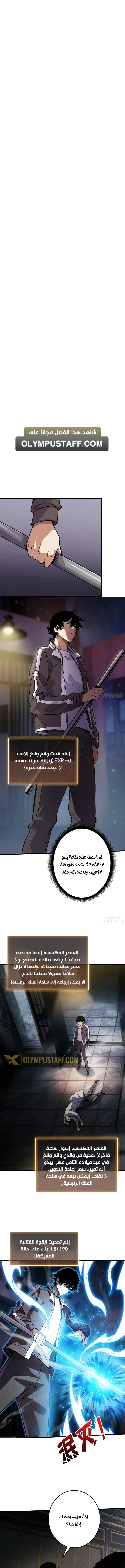 Strongest Player الفصل 7 — صفحة 2